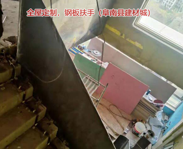 全屋定制，鋼板扶手（阜南縣建材城）